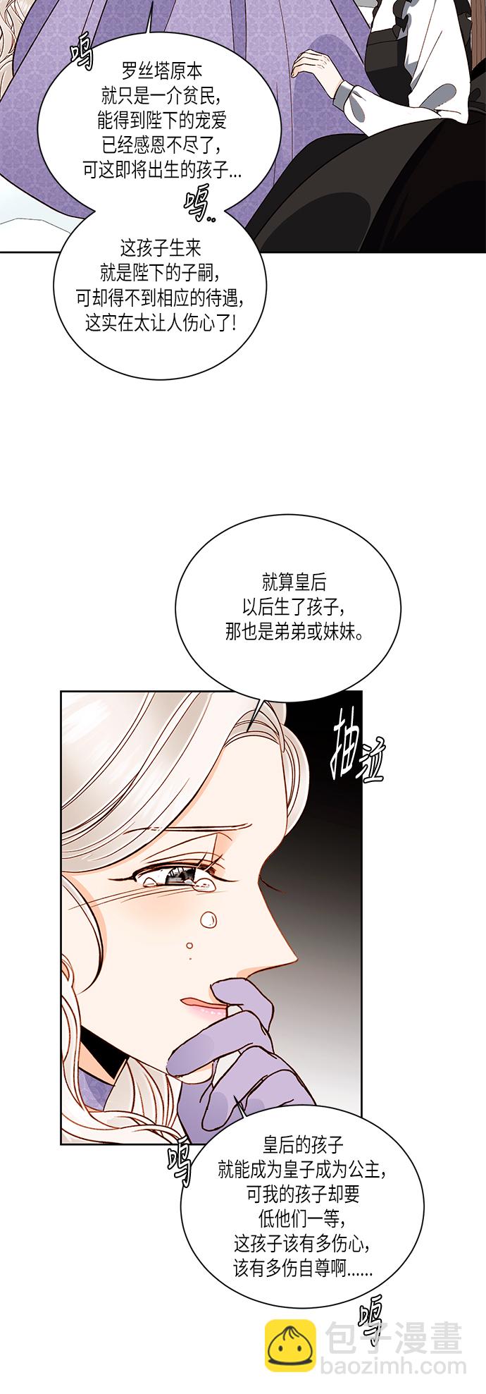 再婚皇后 - 第46話 - 5