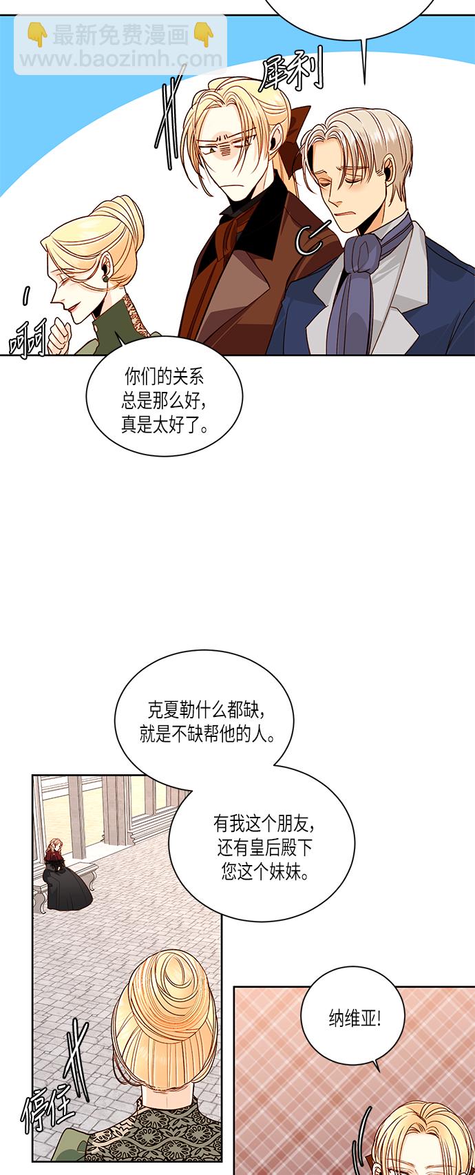 再婚皇后 - 第46話 - 5