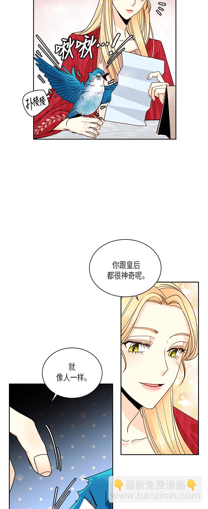 再婚皇后 - 第48話 - 3