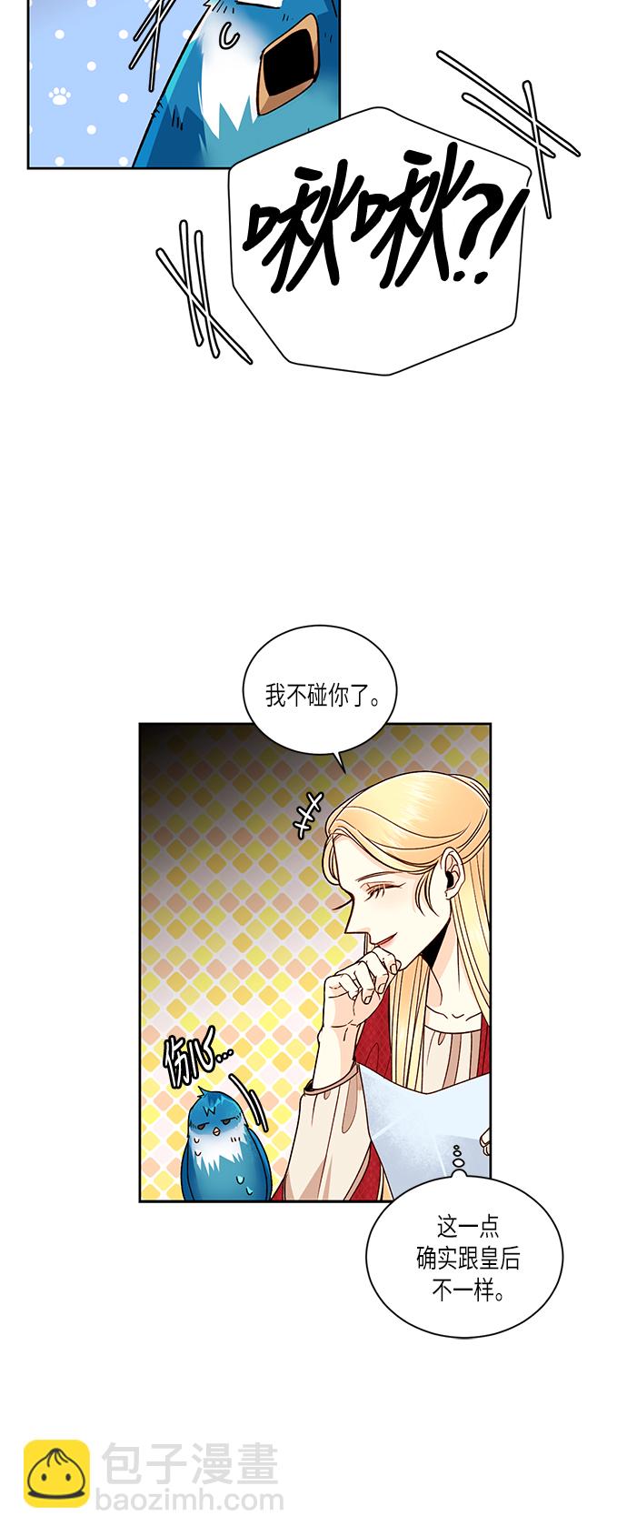 再婚皇后 - 第48話 - 4