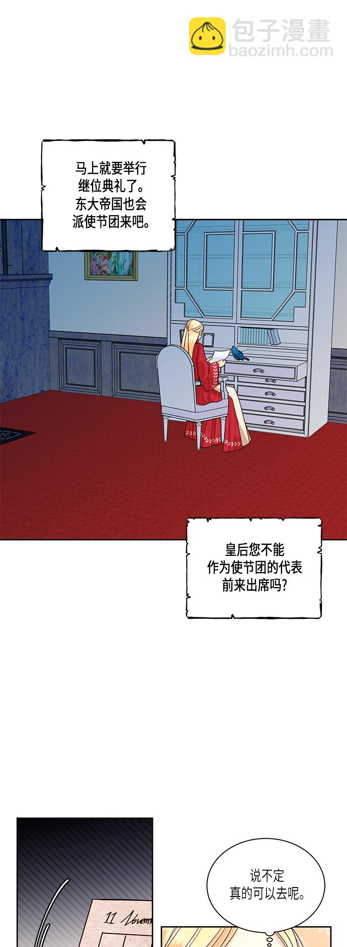 再婚皇后 - 第48話 - 5