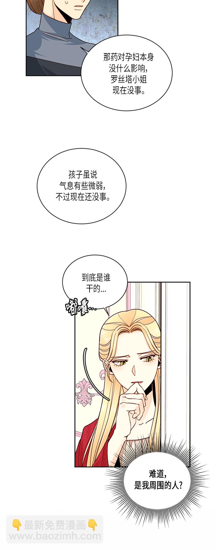 再婚皇后 - 第48話 - 5