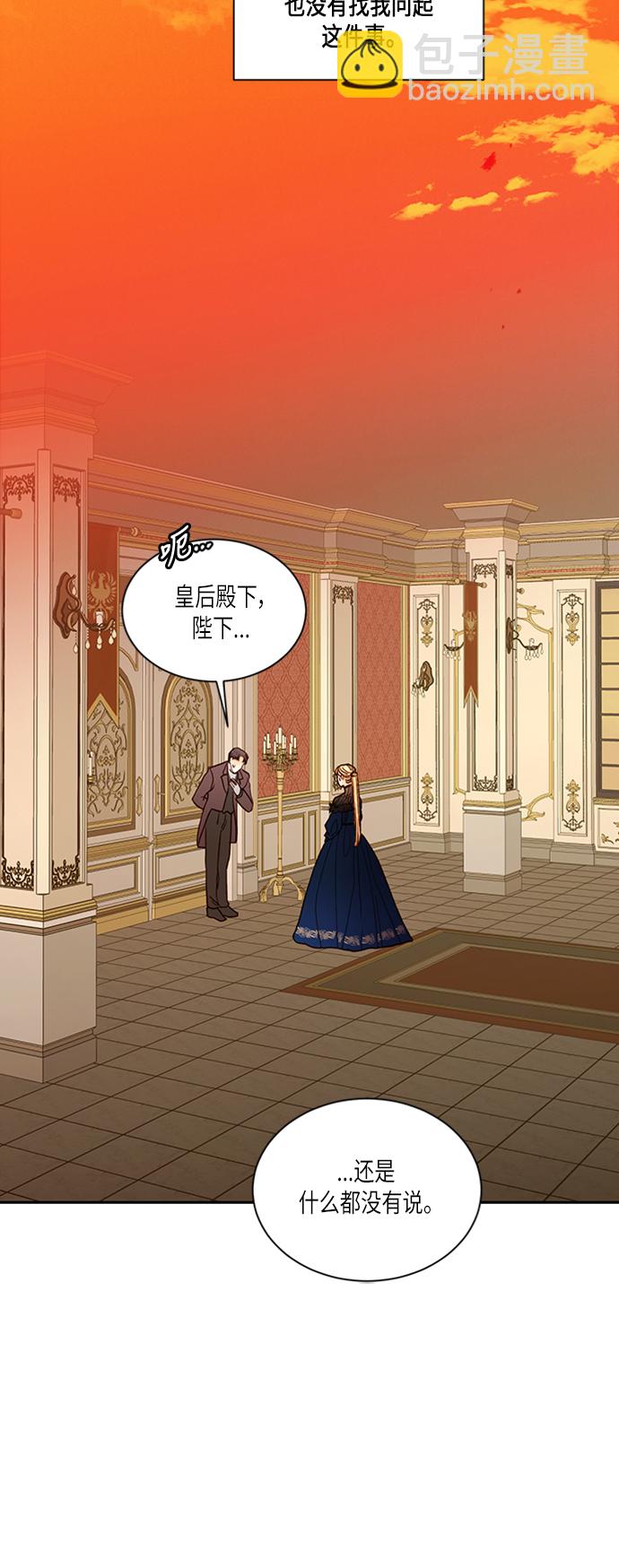 再婚皇后 - 第48話 - 3