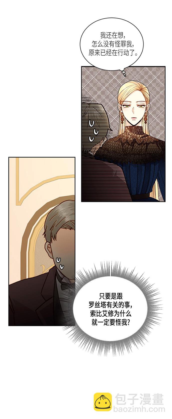 再婚皇后 - 第48話 - 4