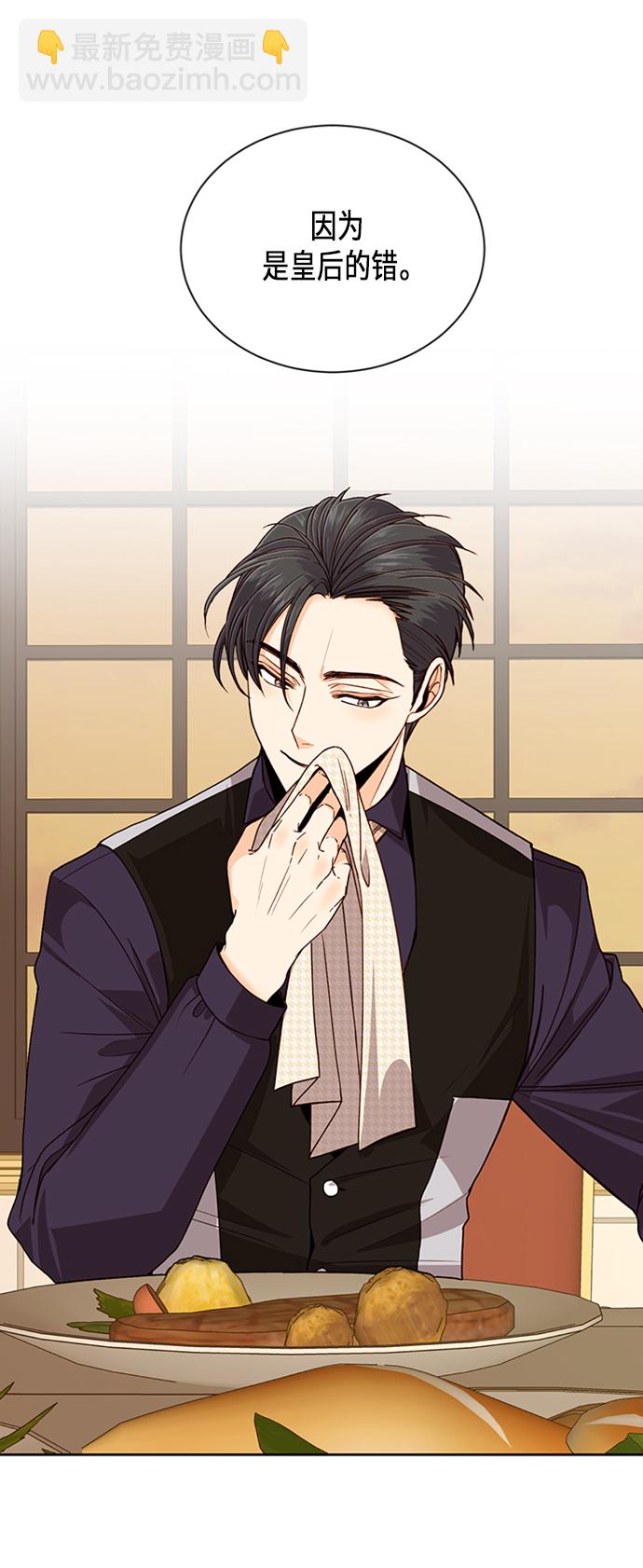 再婚皇后 - 第48話 - 5