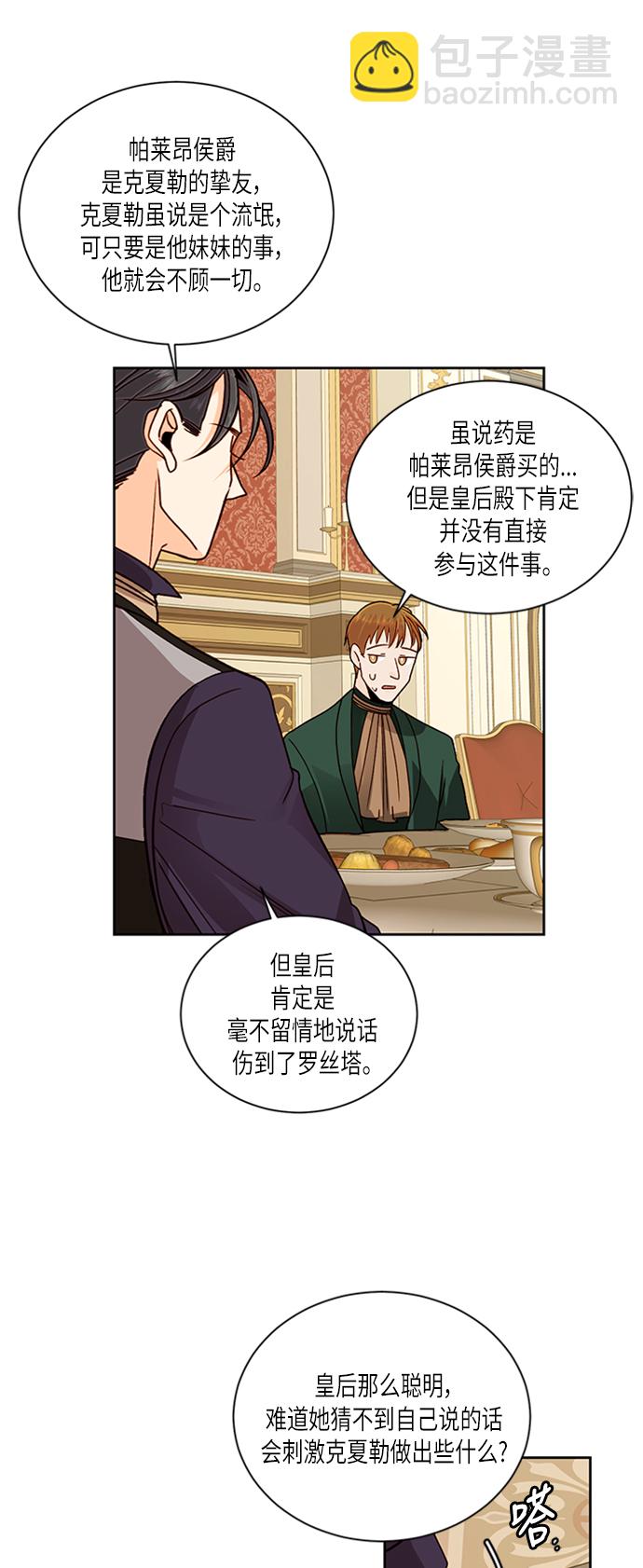 再婚皇后 - 第48話 - 6