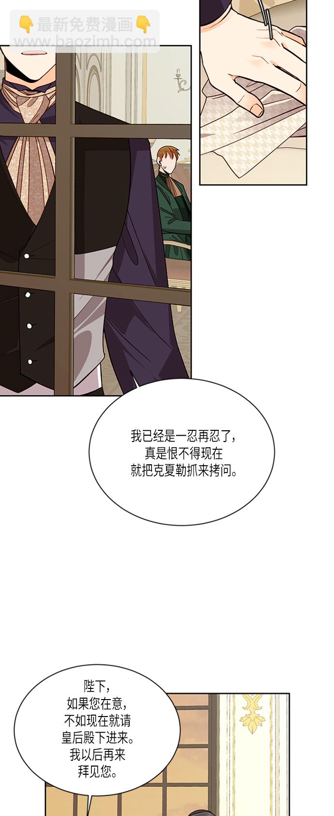 再婚皇后 - 第48話 - 1