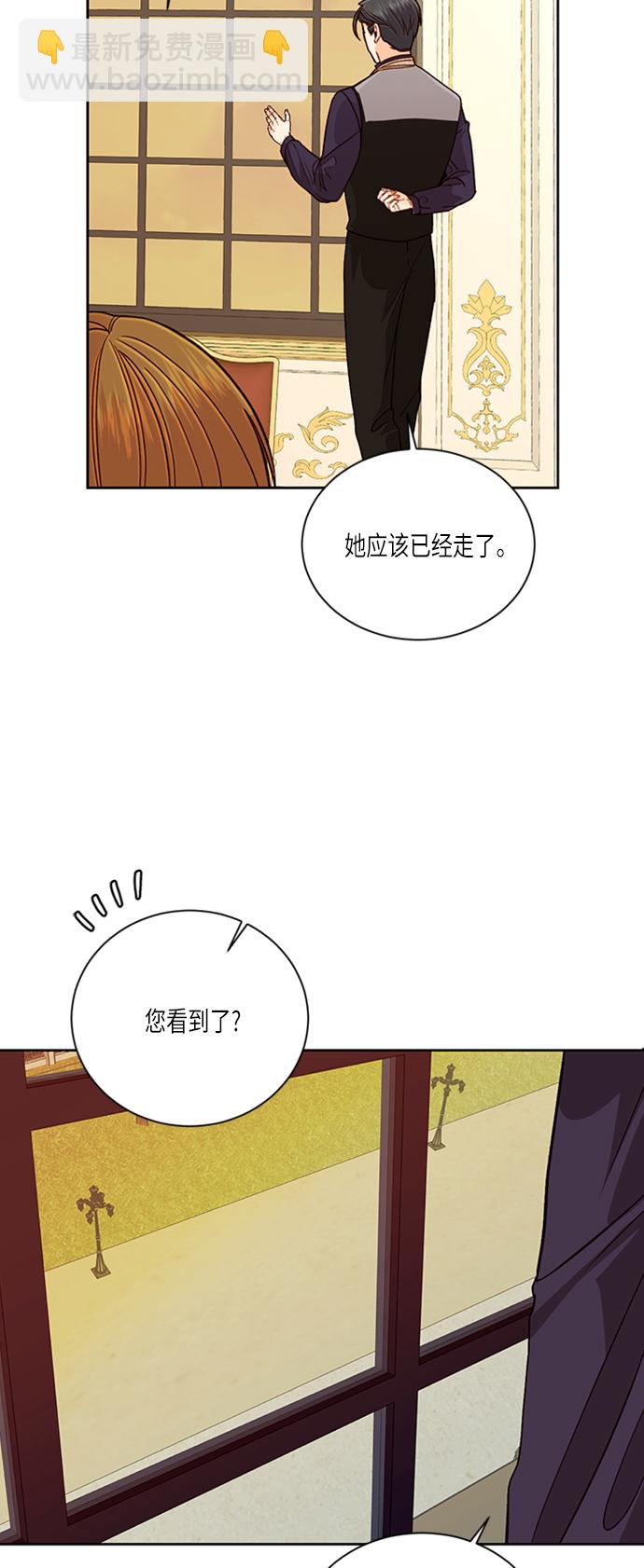 再婚皇后 - 第48話 - 2