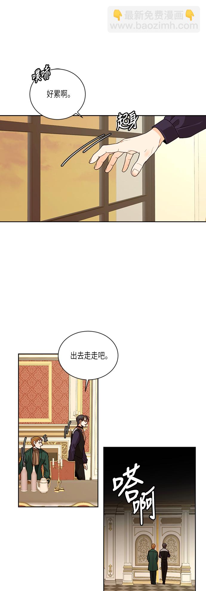 再婚皇后 - 第48話 - 4