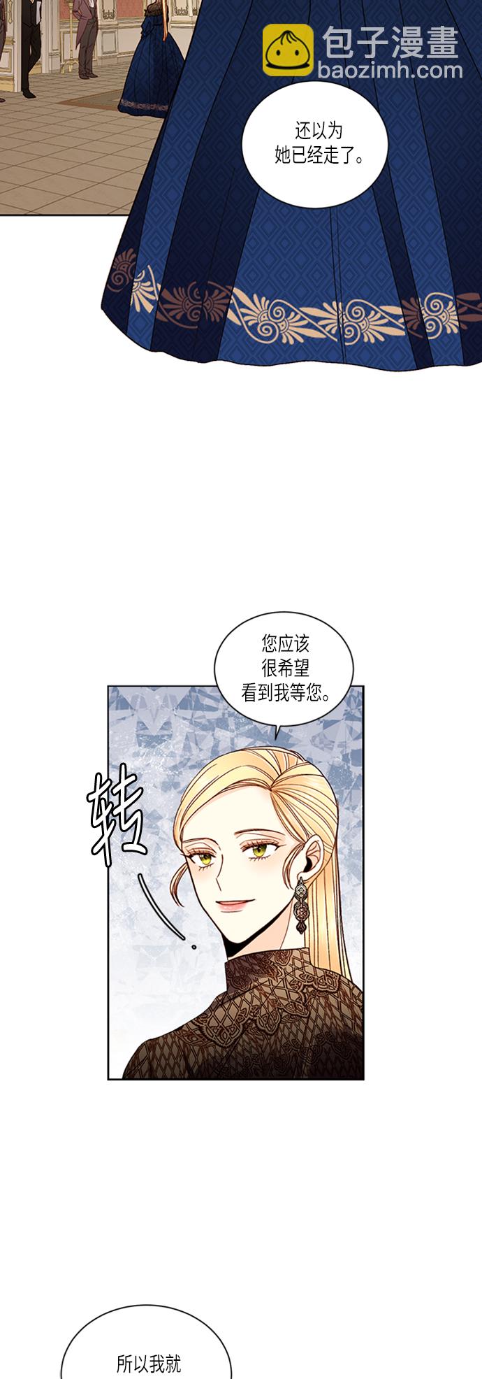 再婚皇后 - 第48話 - 6