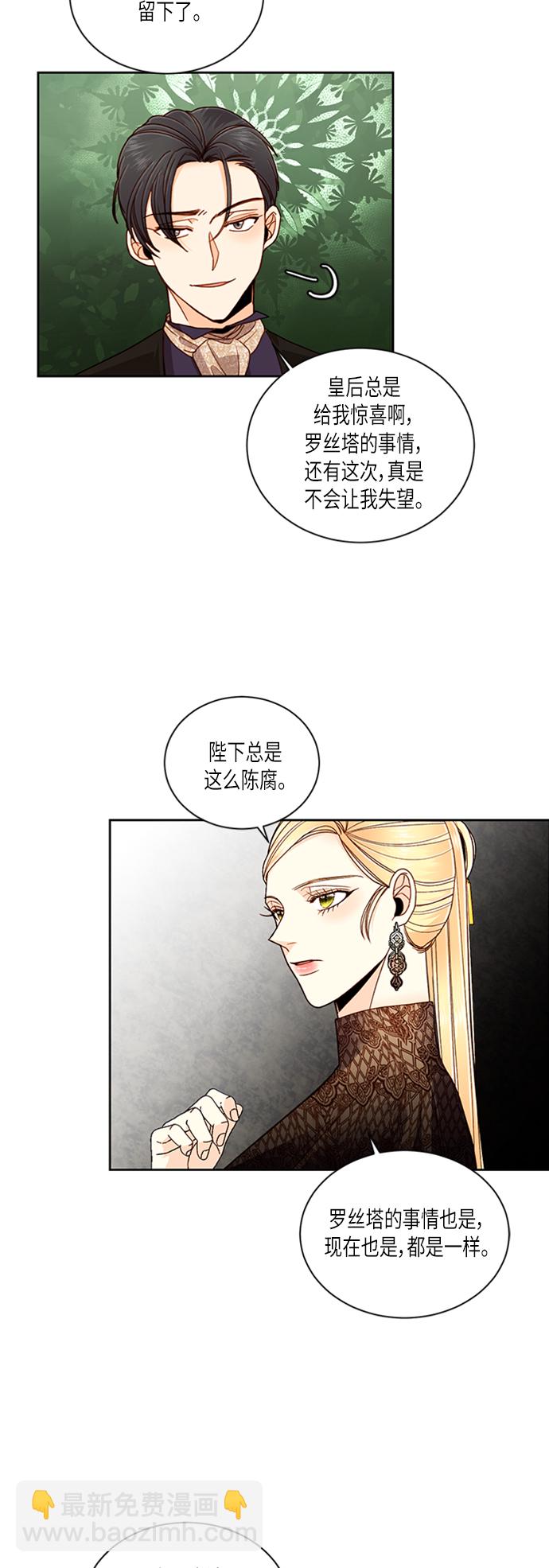 再婚皇后 - 第48話 - 1