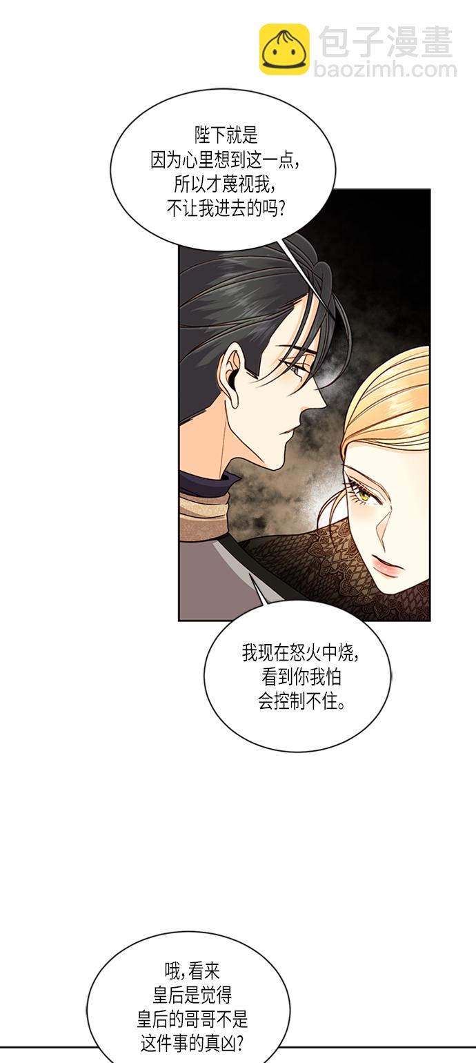 再婚皇后 - 第48話 - 3