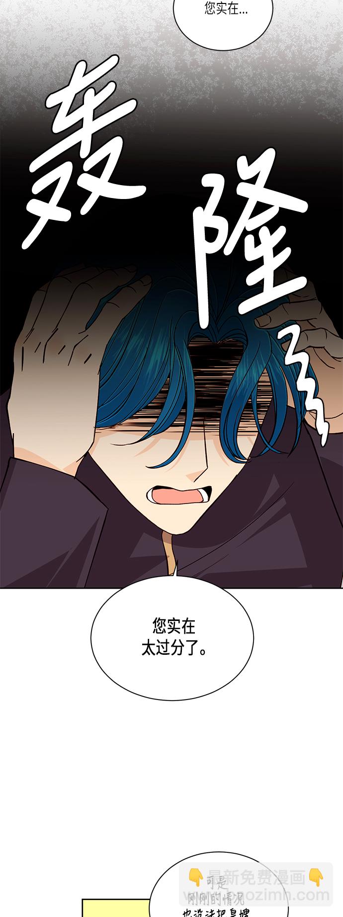 再婚皇后 - 第48話 - 3