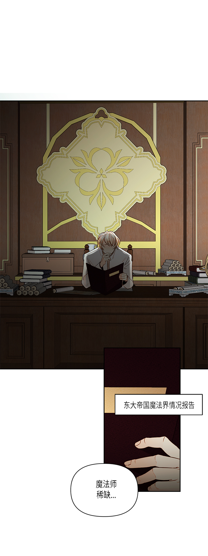 再婚皇后 - 第50話 - 1