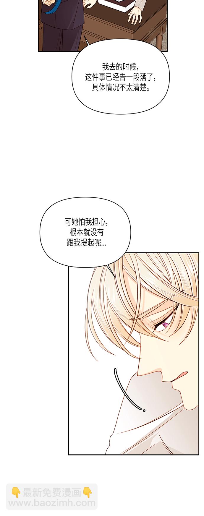 再婚皇后 - 第50話 - 3