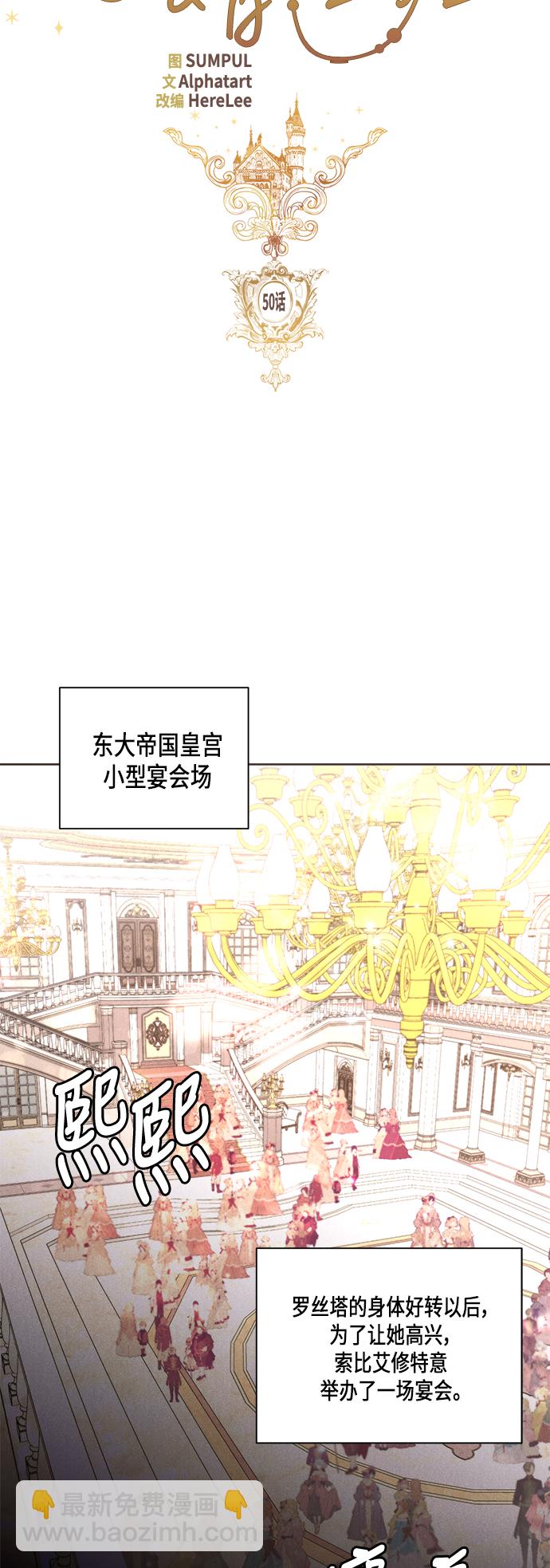 再婚皇后 - 第50話 - 7