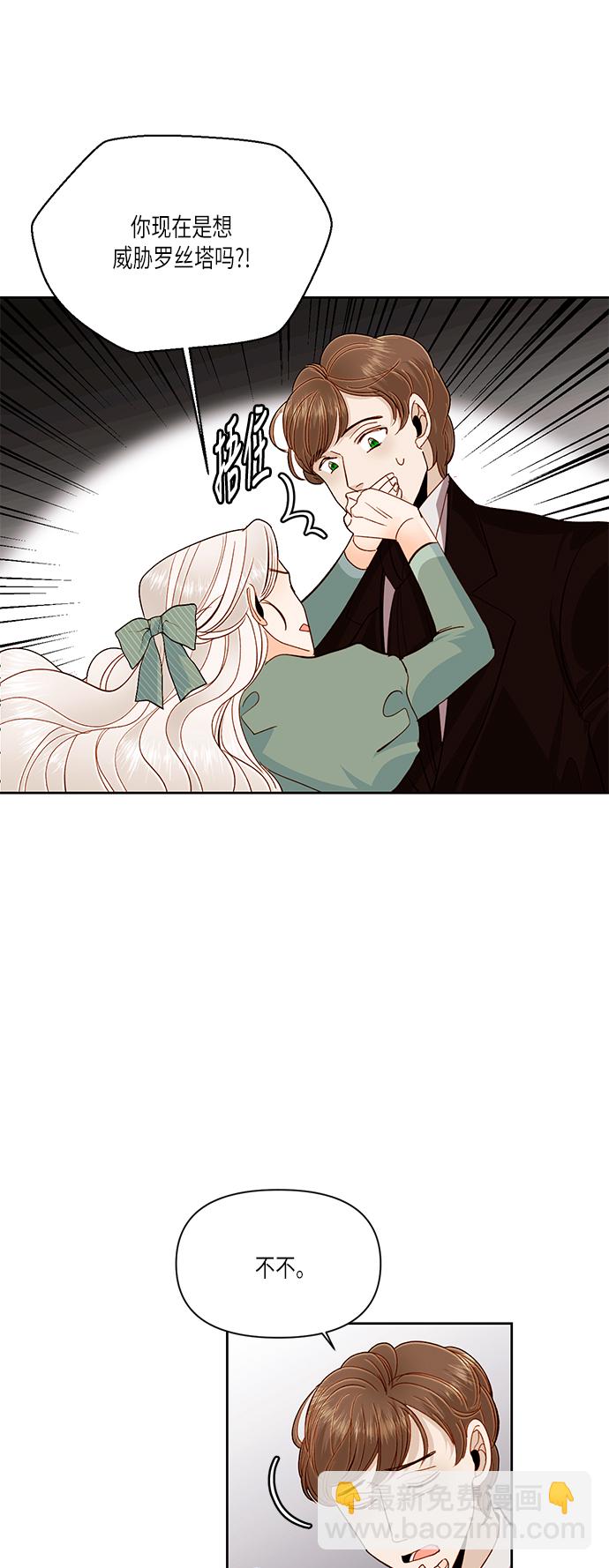 再婚皇后 - 第50話 - 3