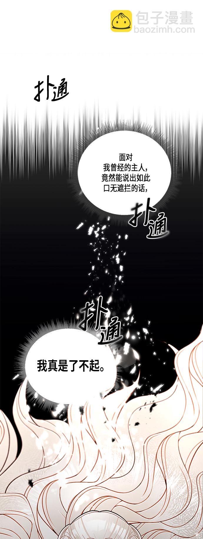 再婚皇后 - 第50話 - 3