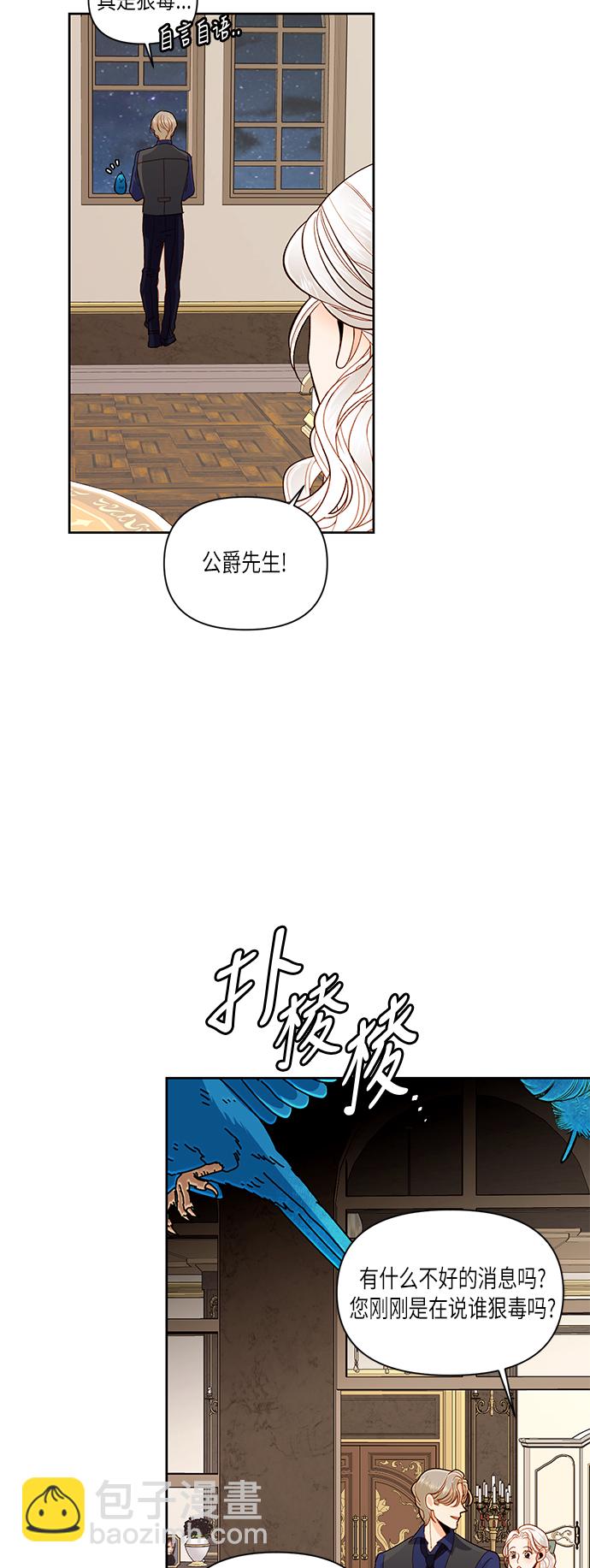再婚皇后 - 第50話 - 6