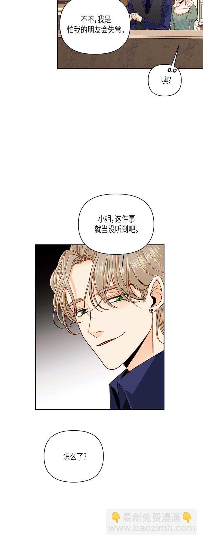 再婚皇后 - 第50話 - 7