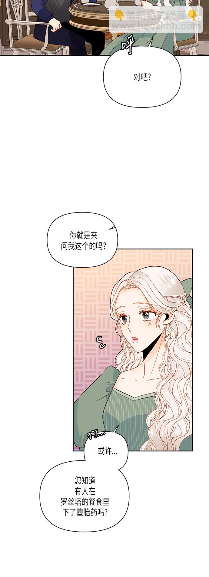 再婚皇后 - 第50話 - 2