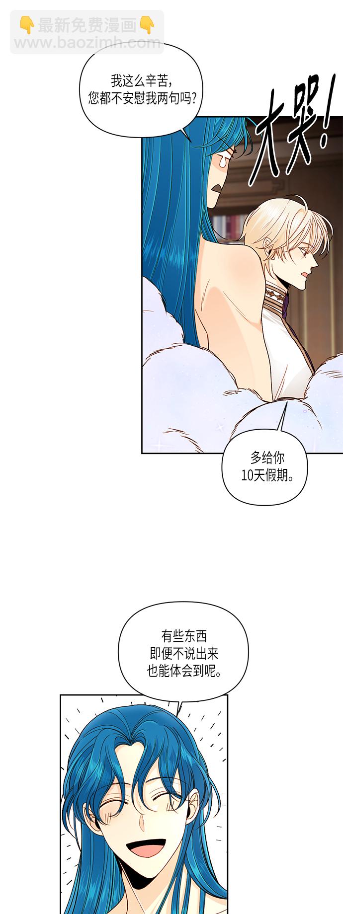 再婚皇后 - 第50話 - 4