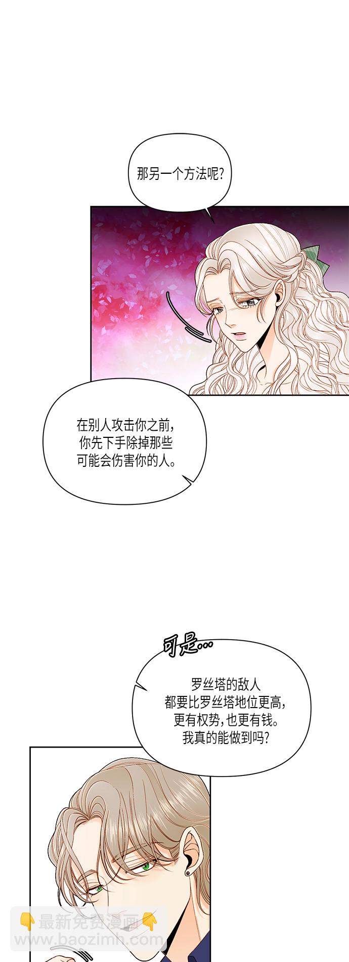 再婚皇后 - 第50話 - 6