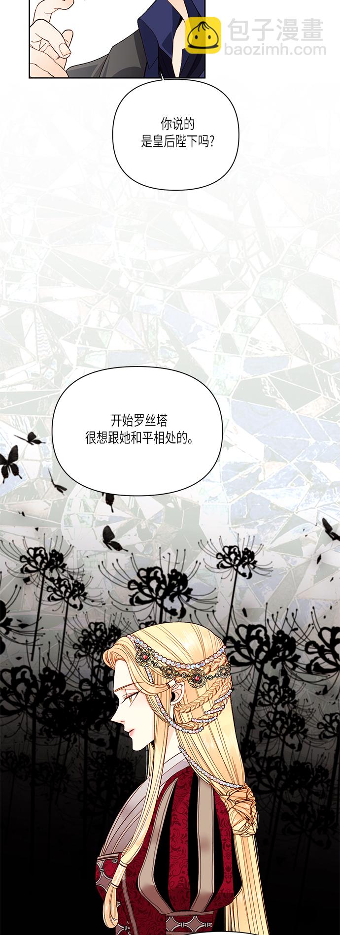 再婚皇后 - 第50話 - 7