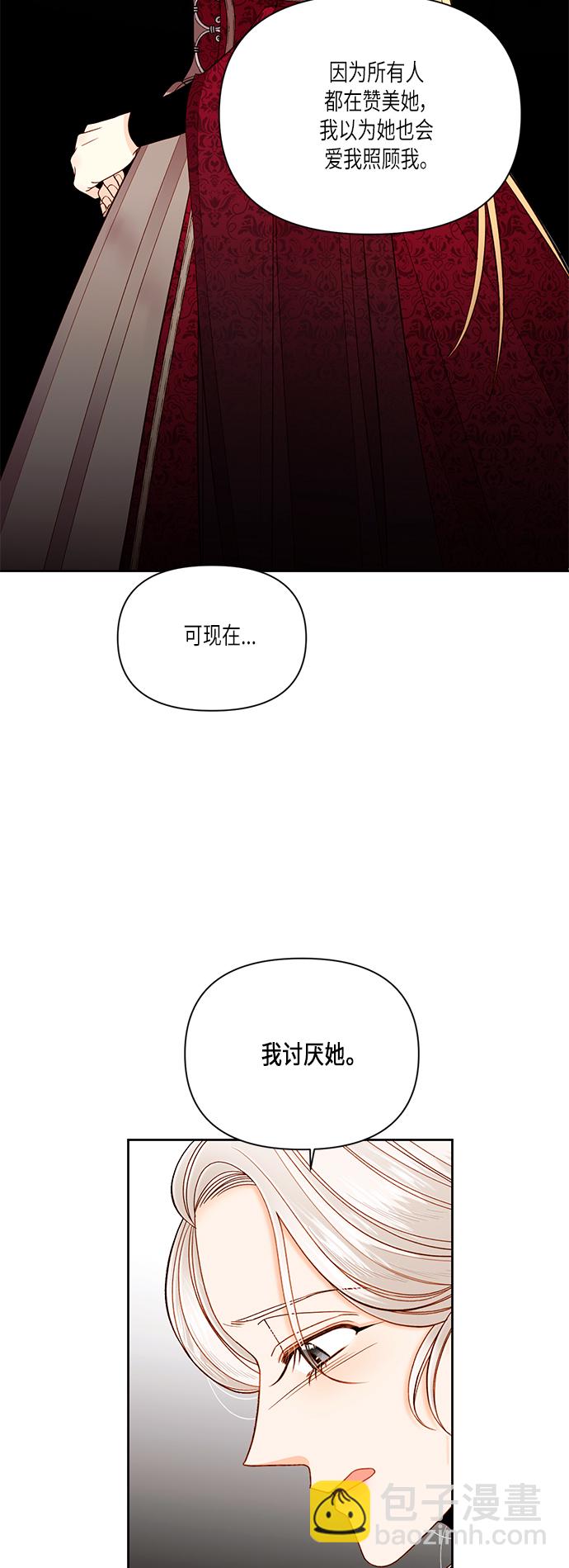 再婚皇后 - 第50話 - 1