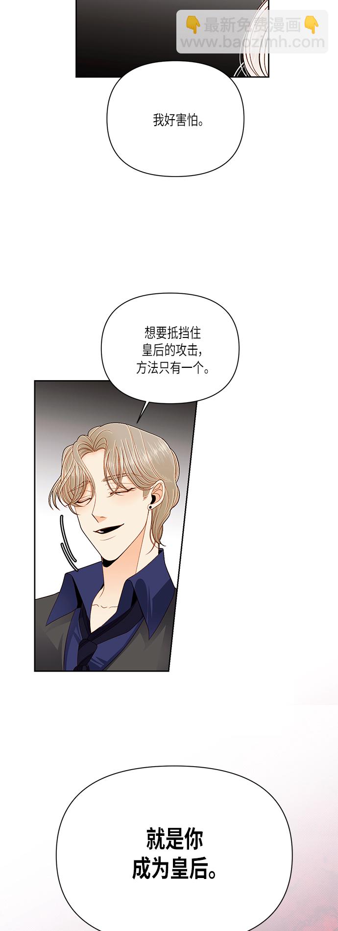 再婚皇后 - 第50話 - 2