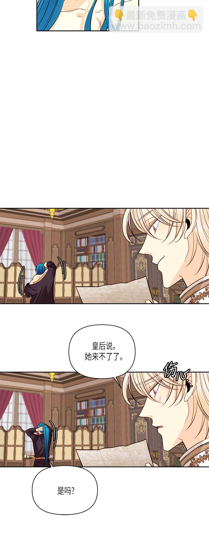 再婚皇后 - 第50話 - 5