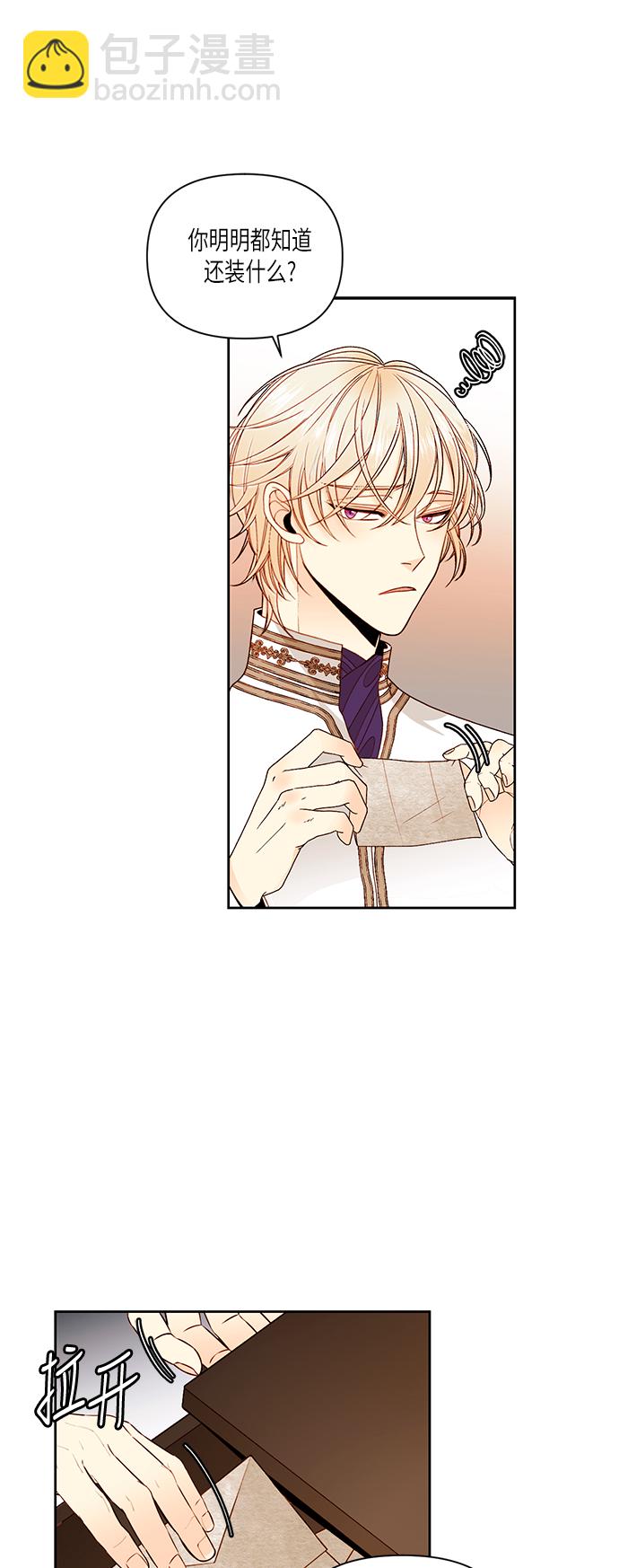 再婚皇后 - 第50話 - 6