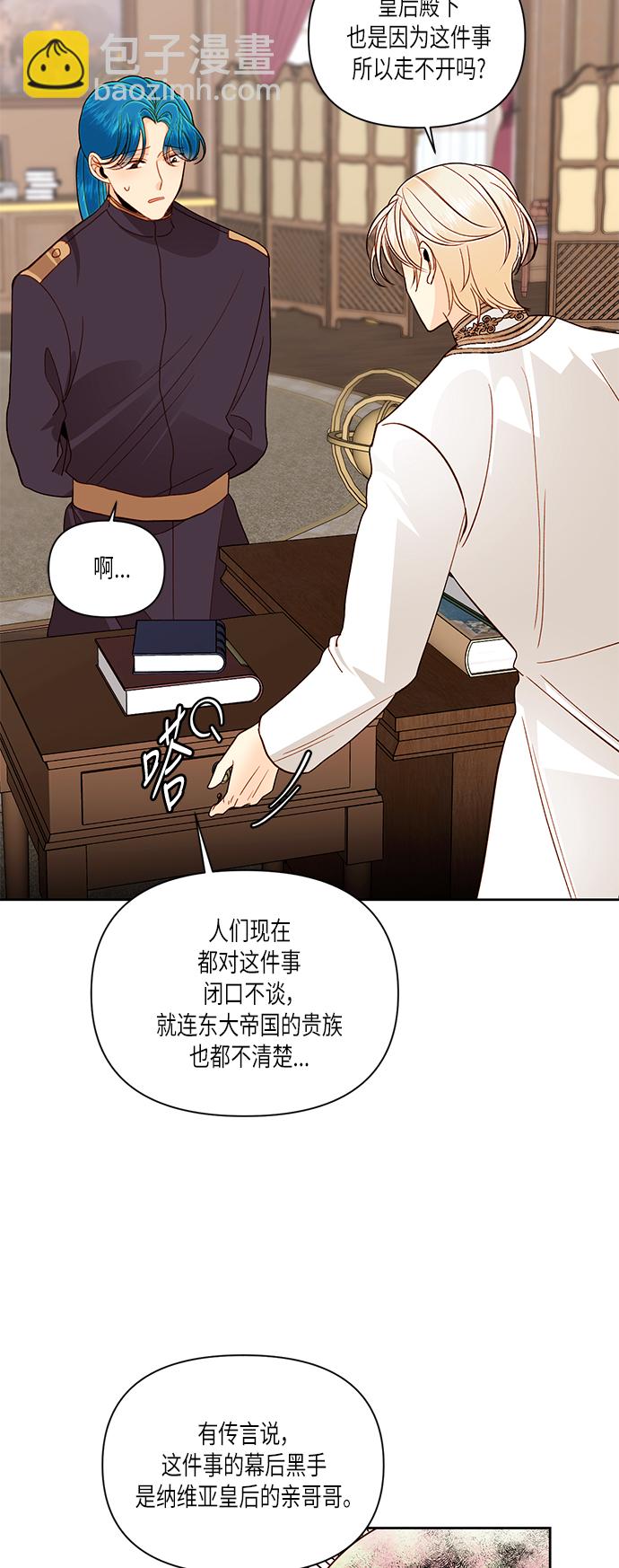 再婚皇后 - 第50話 - 1