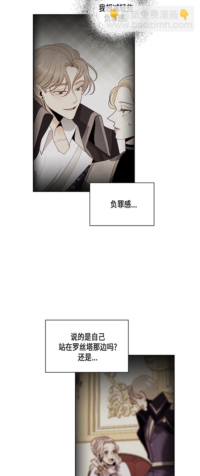 再婚皇后 - 第52話(1/2) - 2