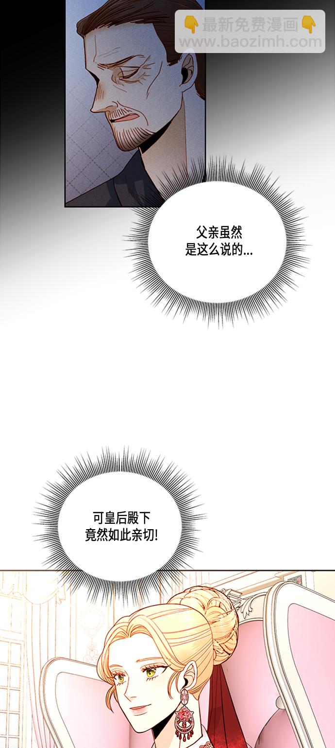 再婚皇后 - 第52話(2/2) - 2