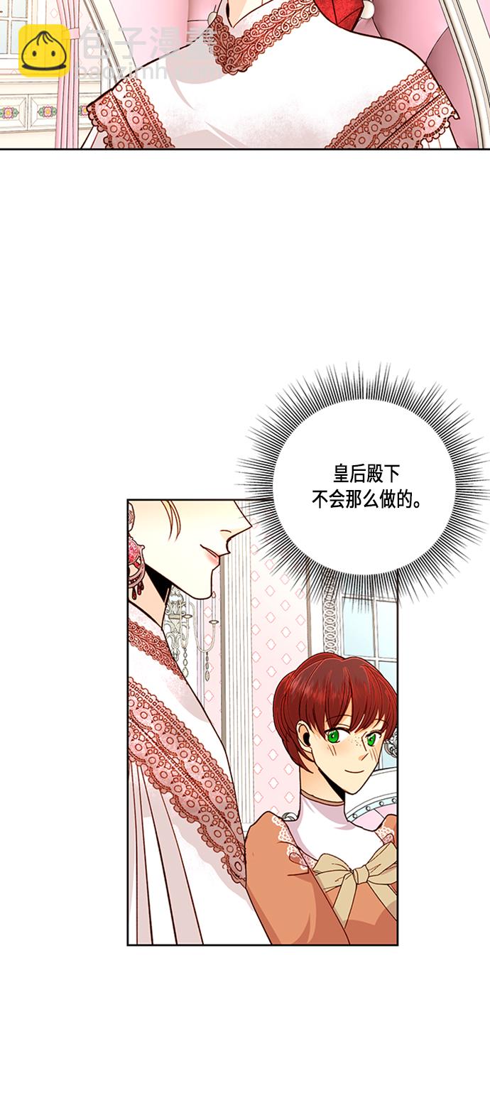 再婚皇后 - 第52話(2/2) - 3