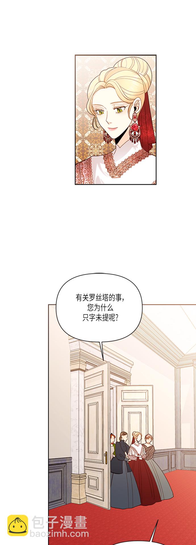 再婚皇后 - 第52話(2/2) - 3