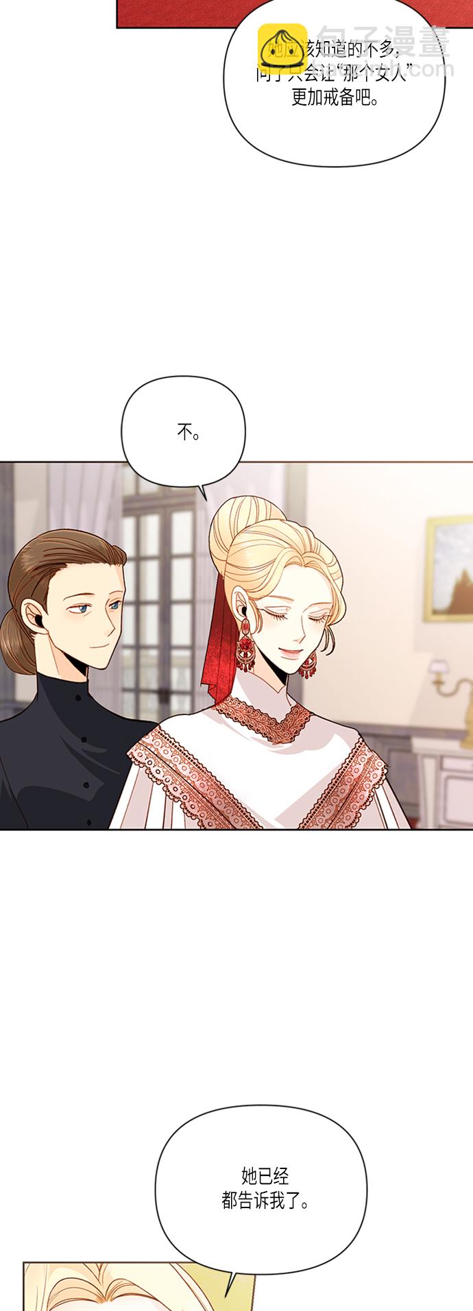 再婚皇后 - 第52話(2/2) - 4