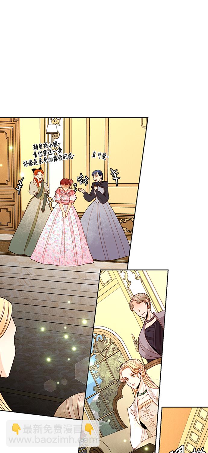 再婚皇后 - 第54話(1/2) - 5