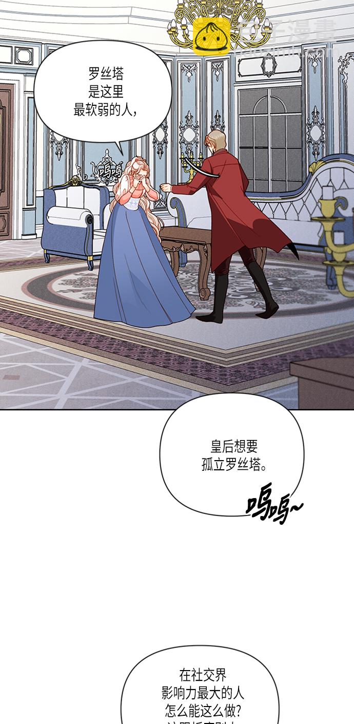 再婚皇后 - 第54話(1/2) - 2