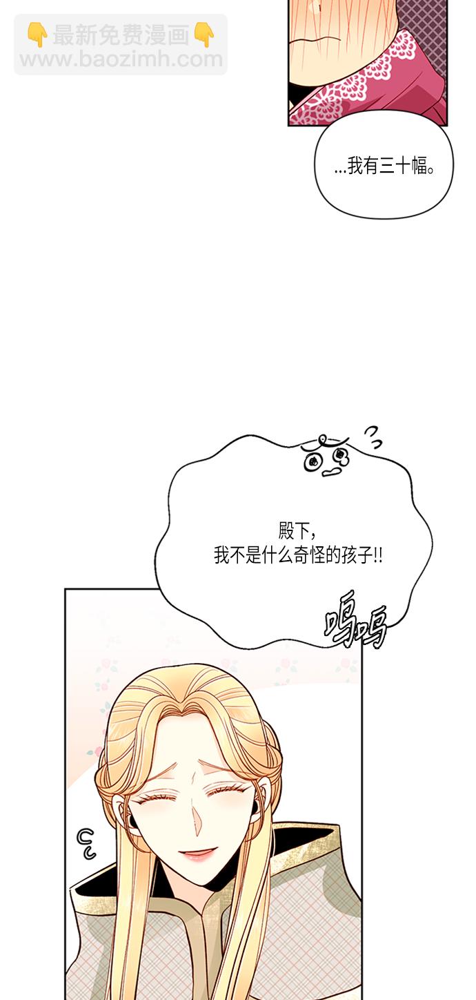 再婚皇后 - 第54話(1/2) - 5