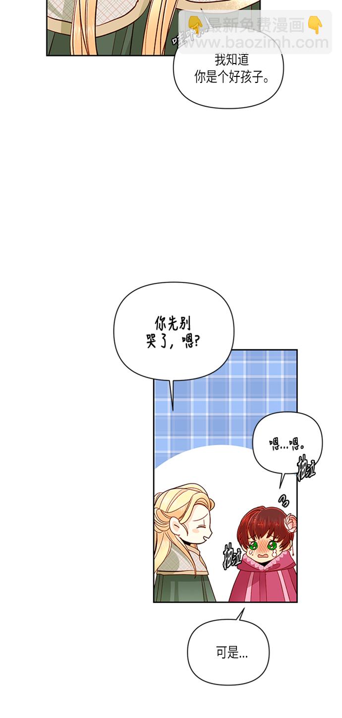 再婚皇后 - 第54話(1/2) - 6