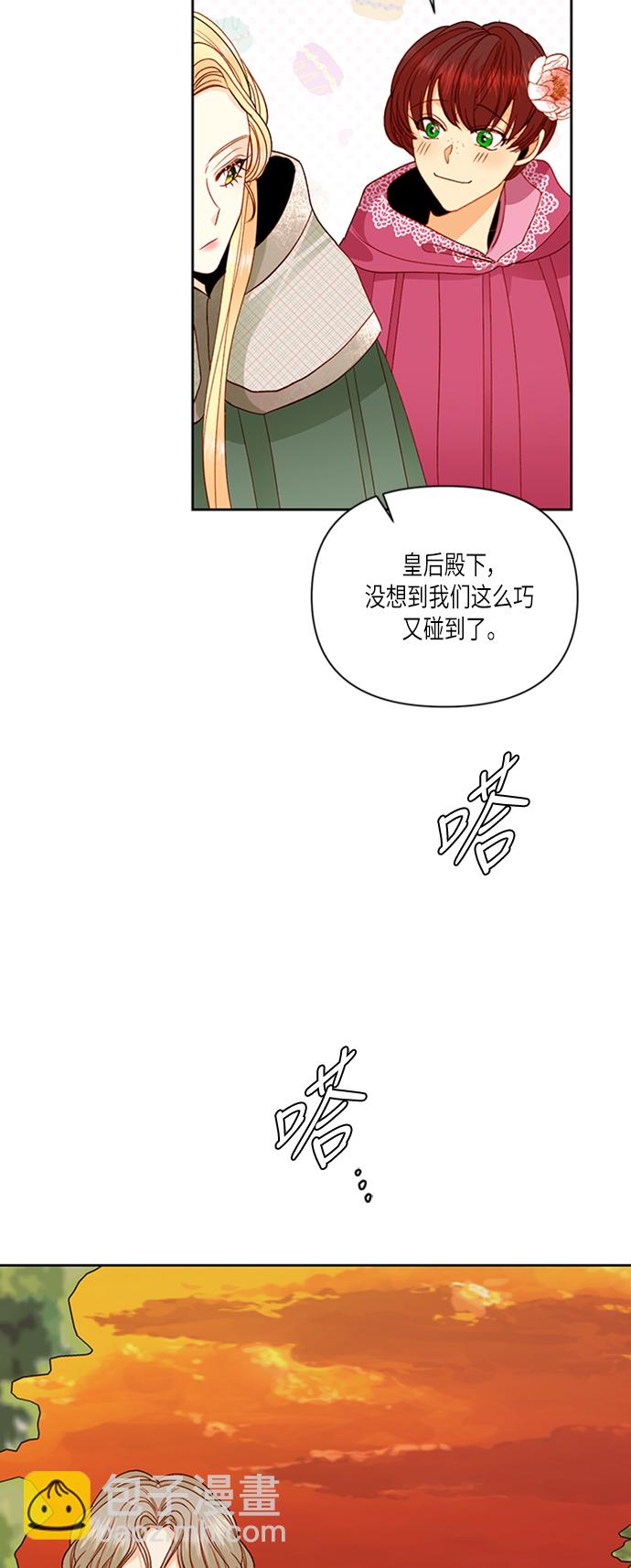 再婚皇后 - 第54話(1/2) - 2