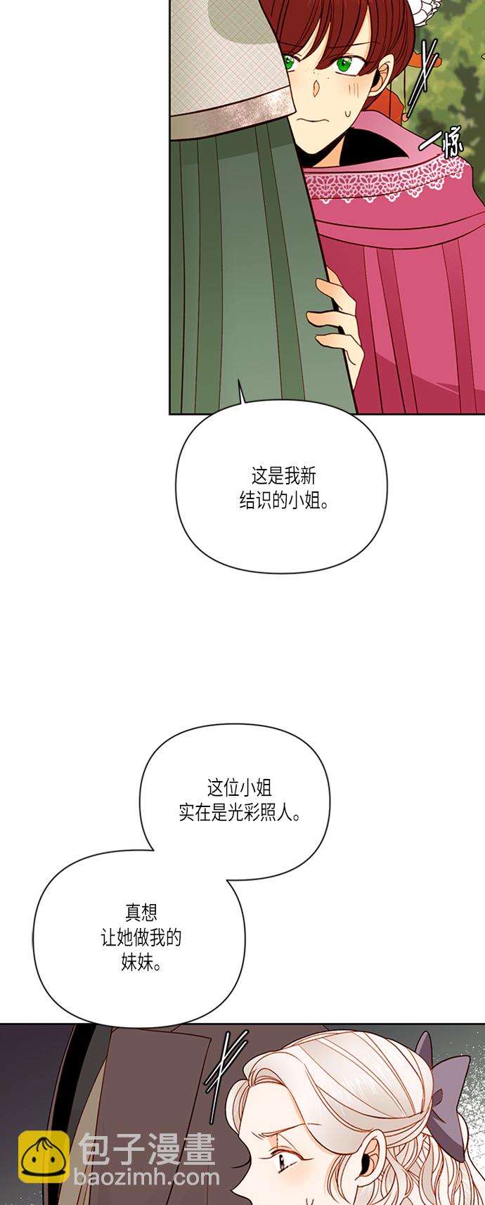 再婚皇后 - 第54話(1/2) - 4