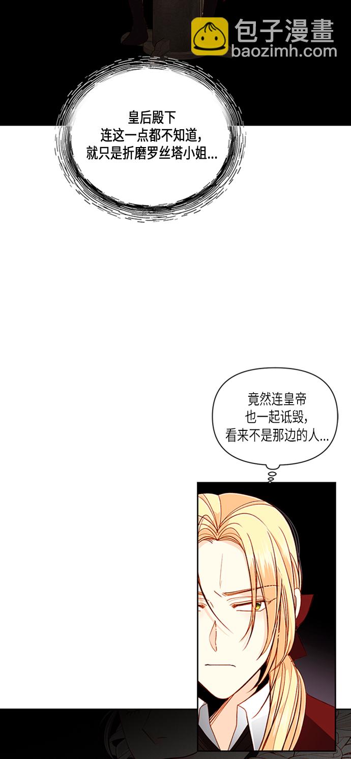 再婚皇后 - 第54話(1/2) - 3