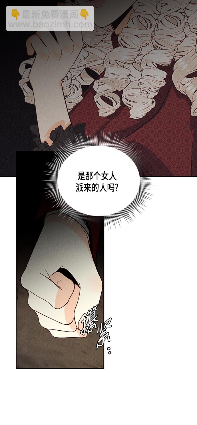 再婚皇后 - 第54話(1/2) - 4