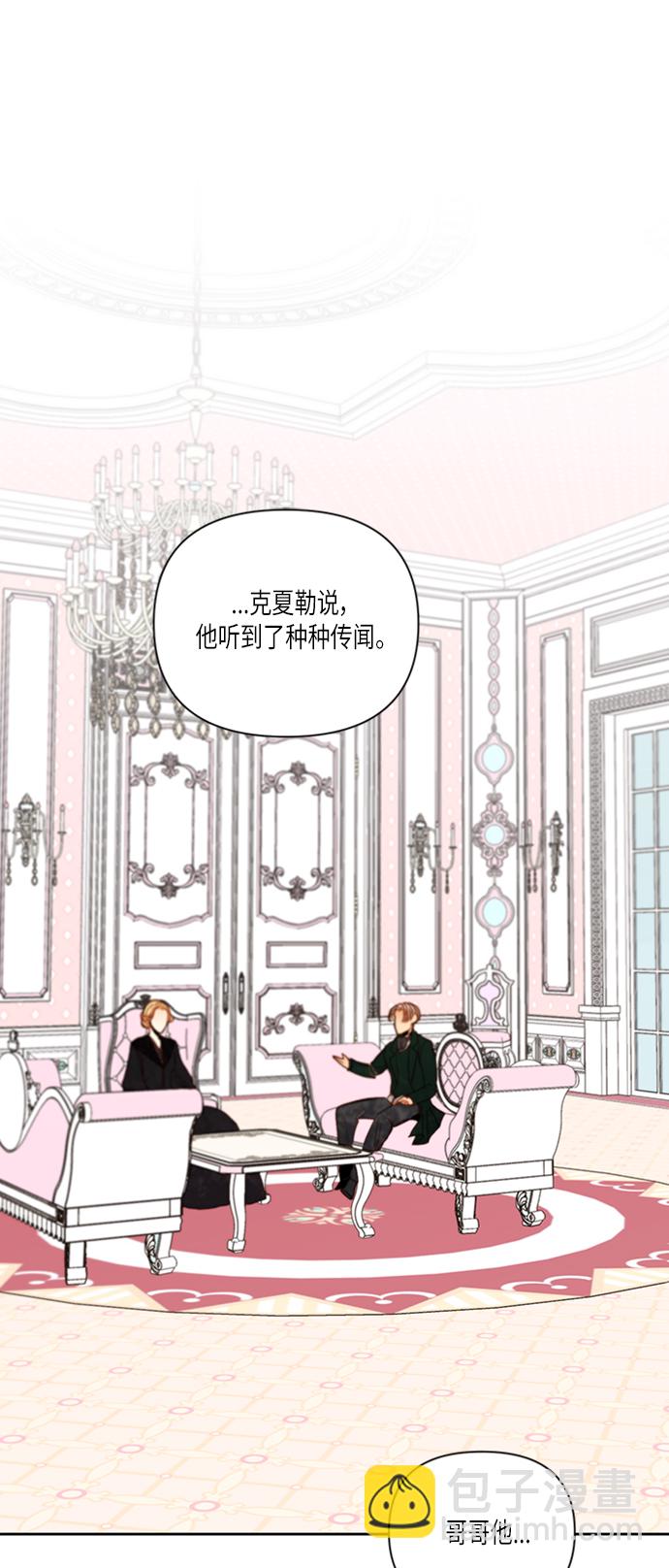 再婚皇后 - 第54話(1/2) - 5