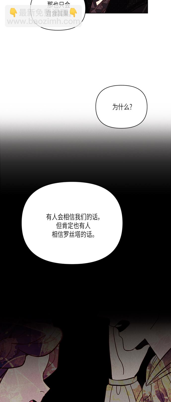 再婚皇后 - 第54話(1/2) - 8