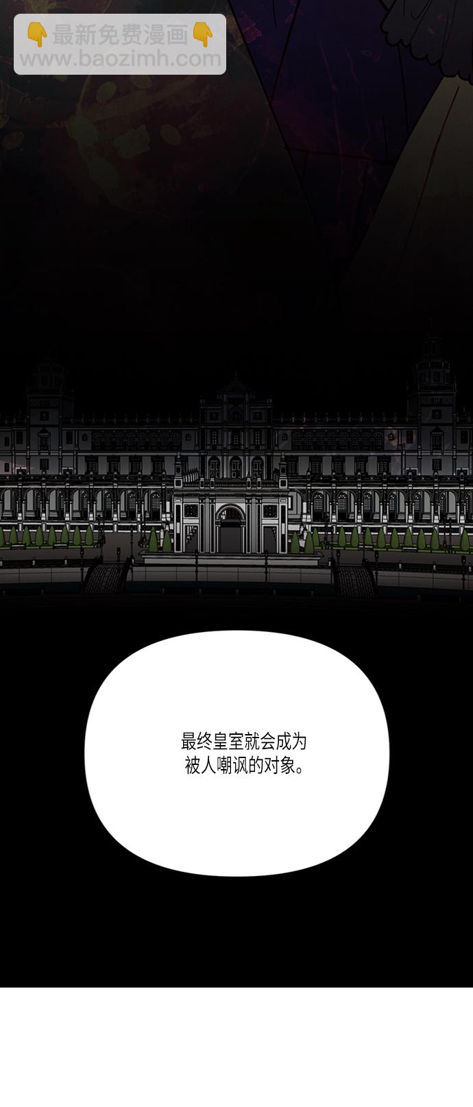 再婚皇后 - 第54話(1/2) - 2