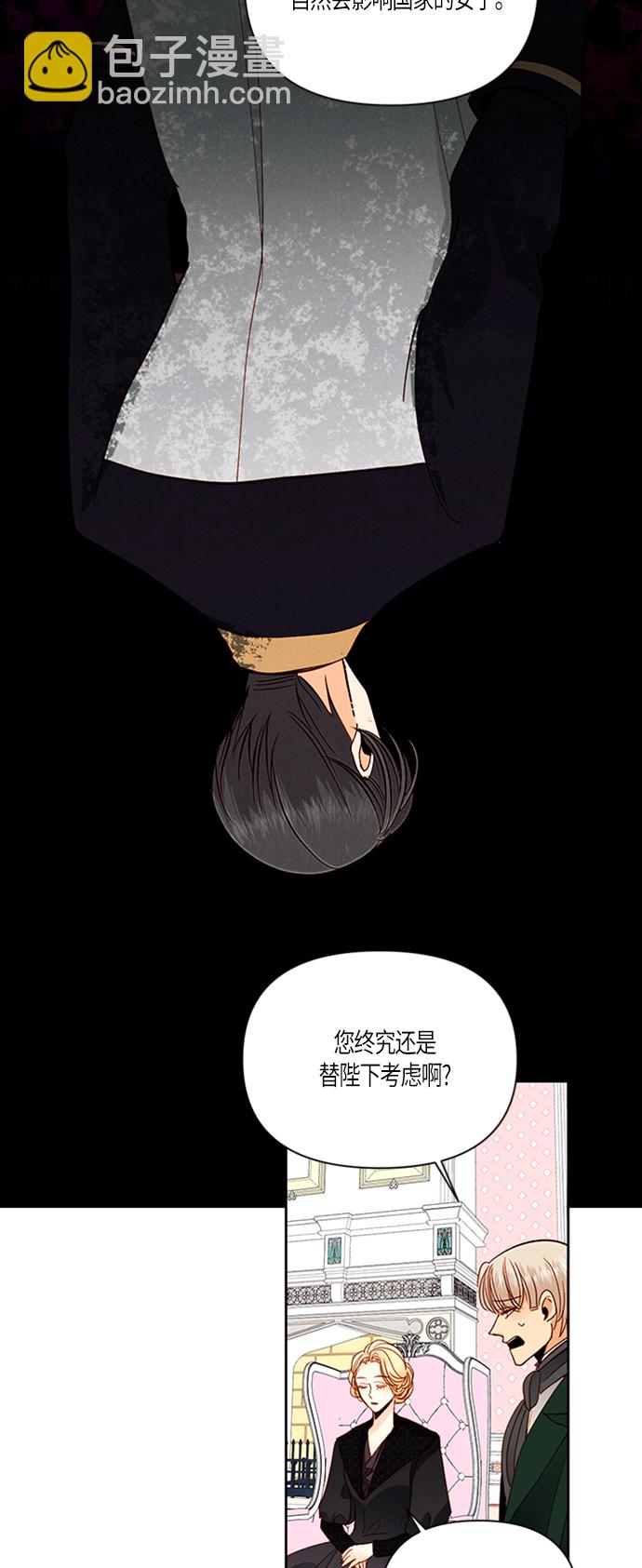 再婚皇后 - 第54話(1/2) - 7